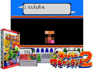 Super Wagyan Land 2 (J) Cover
